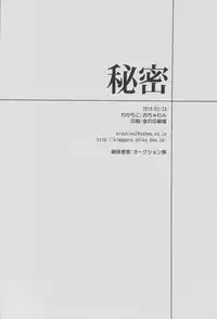 Himitsu (Buraiden Gai)