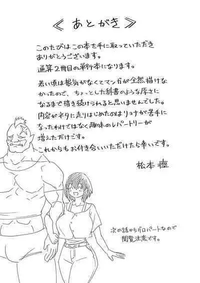 Nikurin mesu ochi akume jigoku