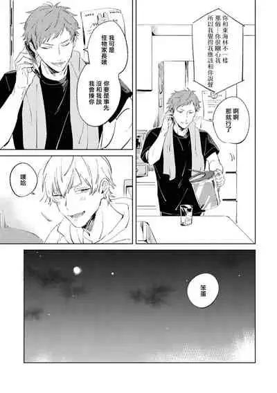 [Yoriko] Sugar Dog Life Ch. 1-3 [Chinese] [冒险者公会] [Digital]