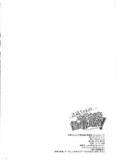 D.L. action 127 Musashi-chan no Mizugi Kengou Irogoto Shoubu