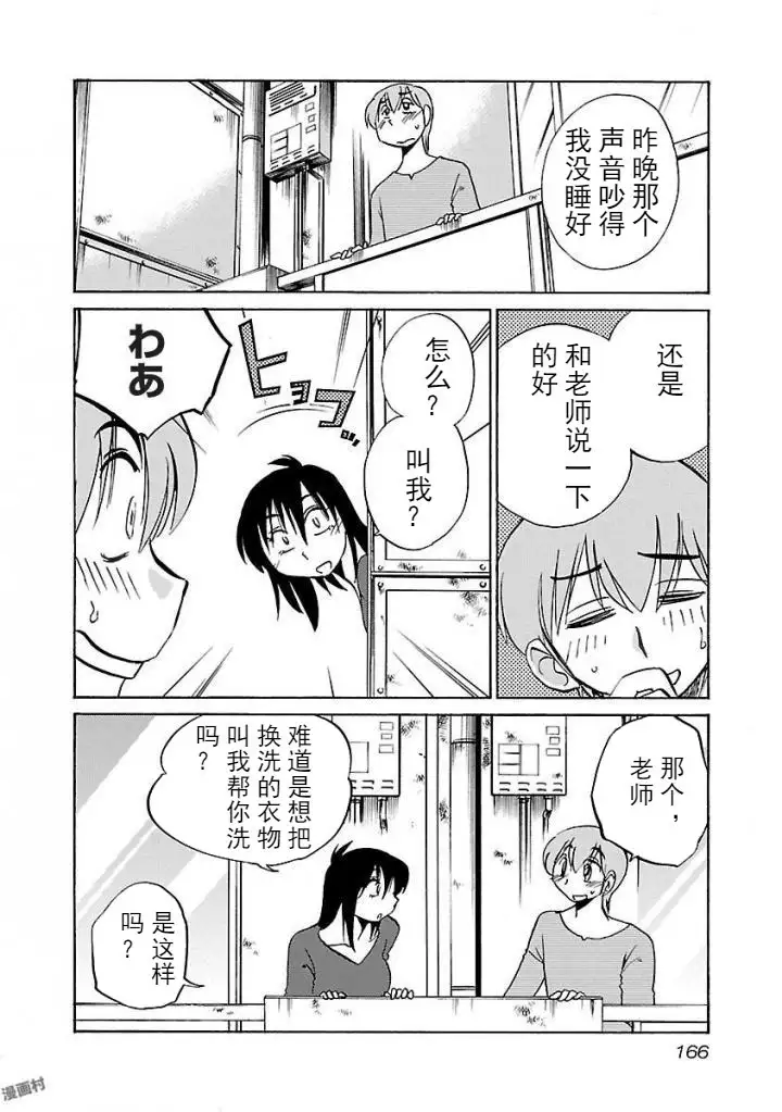 Rakujitsu no Pathos Ch. 24-30