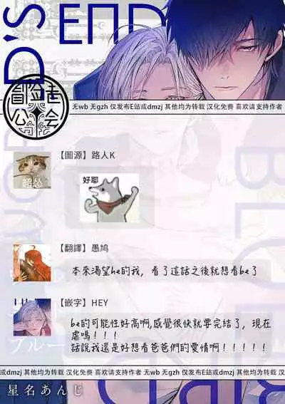 World's End Blue Bird | 末世青鸟 Ch. 4-5