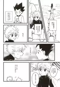 焦燥の行方とがまんくらべ (Hunter x Hunter)