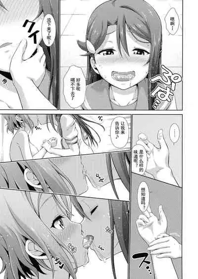 Chika-chan ni mo Naisho no Himitsu