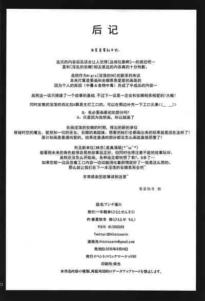 (C90) [Hitotosensou (Hitotose Rin)] Anna Tore (Sennen Sensou Aigis) [Chinese] [靴下汉化组]