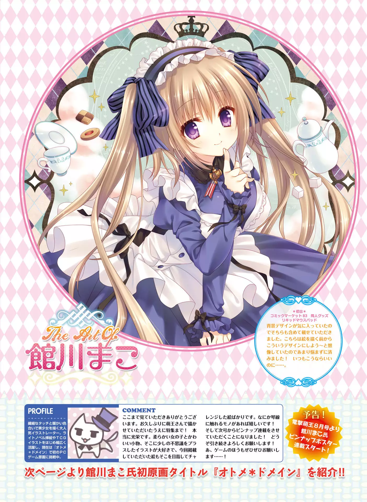 Dengeki Moeoh 2016-06