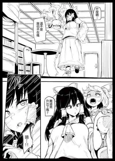 Futanari furan-chan ga reimu o chokyo suru manga