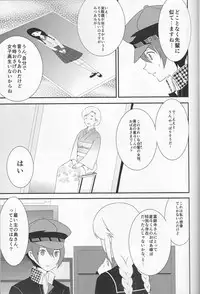 (Yasoinabasai 4) [TICOTICO (Machi)] Tantei Ouji to Ginpatsu no Hanayome (Persona 4)