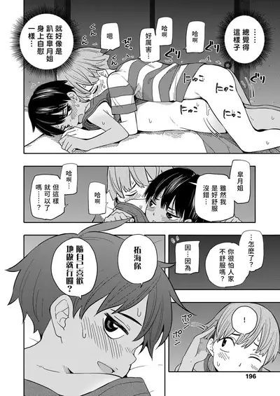 Natsu no Omoide Zenpen+Kouhen | 盛夏的回憶 前編+後編