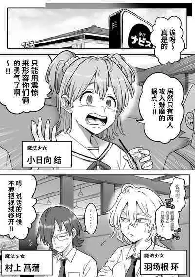 [Shine Nabyss] Mahou Shoujo Haiboku - Ayame Shokushu Ryoujoku-hen - [Chinese]