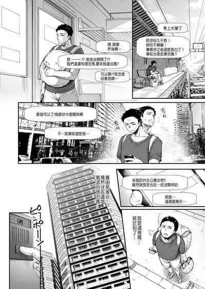 [diletta (Itou Nanami)] Osananajimi Share House | 青梅竹馬的共生公寓 [Chinese]