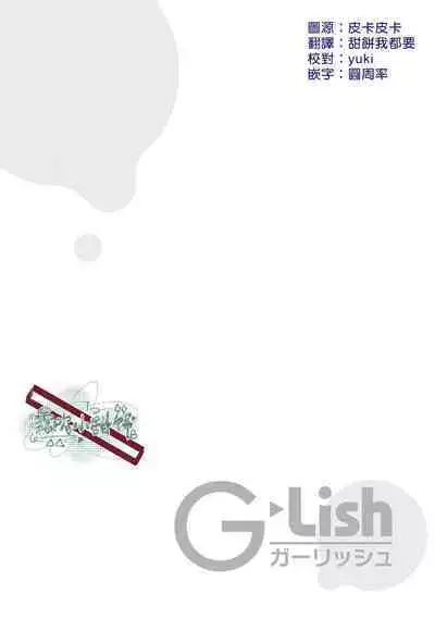 [Ubukata Ubu] Akogare no Hito ni Ubawaremashita | 被仰慕之人掠奪身心 Ch. 1 [Chinese] [霧吹弥生漢化组]