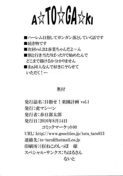 Mezase! Rakuen Keikaku Vol. 1