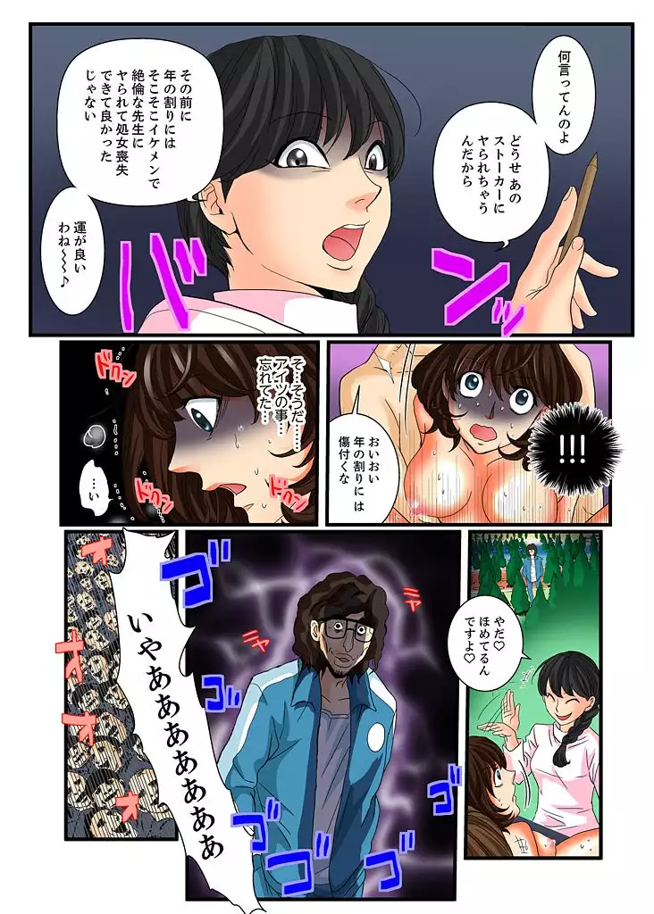 Zetsurin Gacha Game ~Koukai Ingoku de Sarasareta Onna~ 4