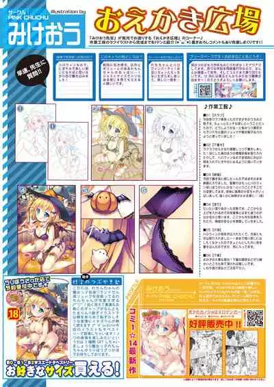 月刊うりぼうざっか店 2018年10月25日発行号