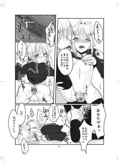 [Guminchu (Yorutori)] Saba to Masu (Fate/stay night) [Digital]