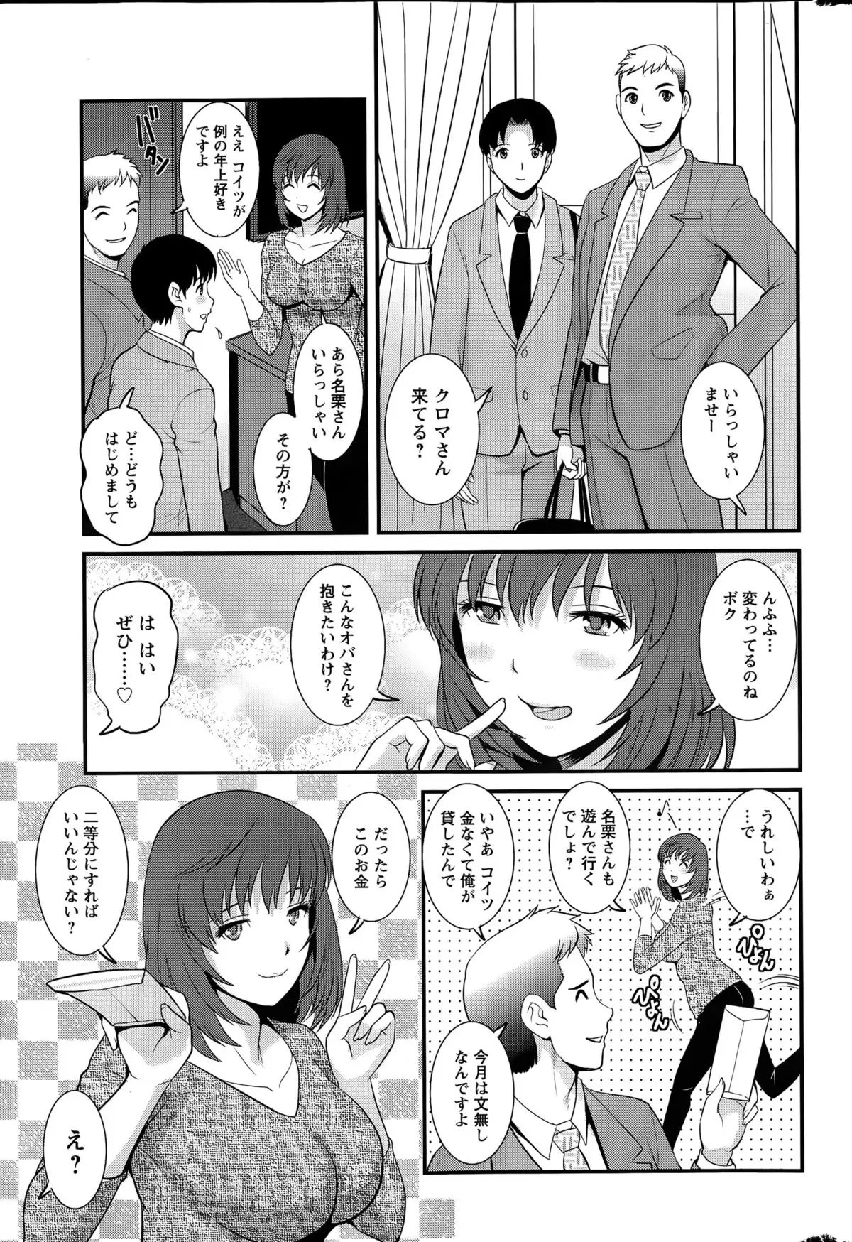 Part time Manaka-san Ch. 1-7