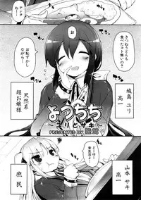 COMIC PLUM 2009-02 [Incomplete]