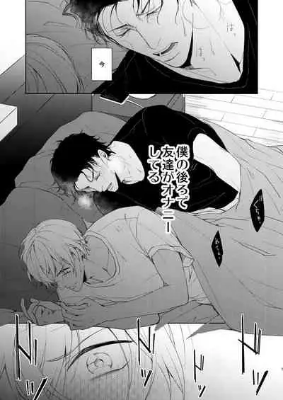 Kyou, Tomodachi to Sex shite shimau