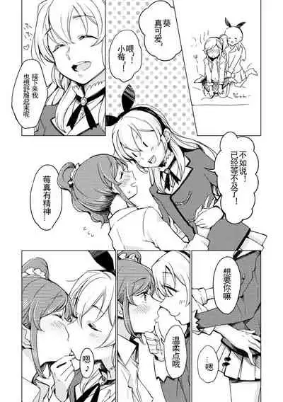 Ichigo-chan no Angely Mountain ga Volcano Suru Ohanashi