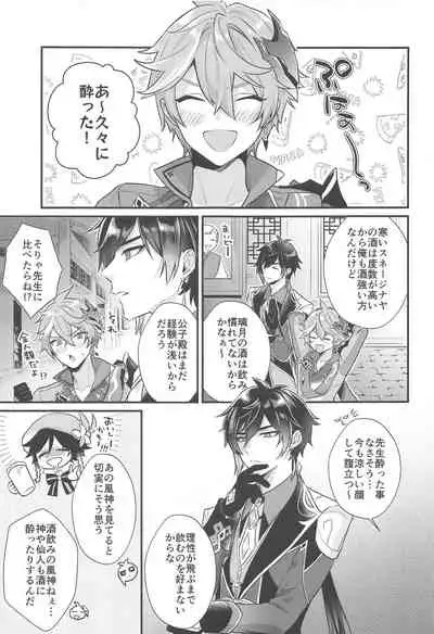 (C99) [Locus (Kisaki)] Zengofukaku! Meitei Harenchi (Genshin Impact)