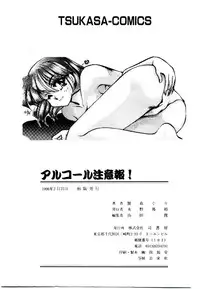 [Kanimori Guri] Alcohol Chuuihou! - An Alcohol Warning!