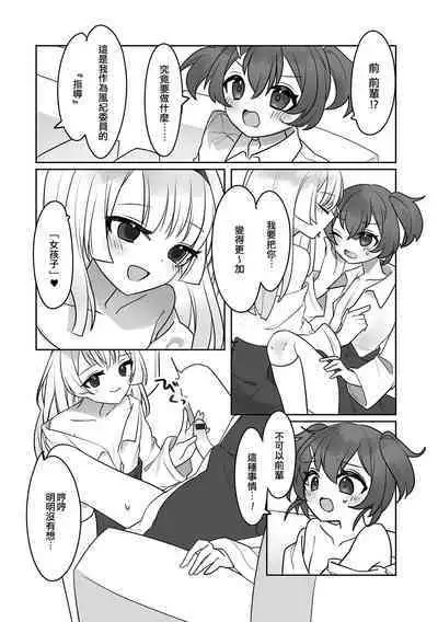 Gakuen Seikatsu ni wa Himitsu ga Ooi ! | 學園生活中有很多秘密！