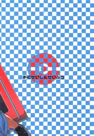 Watashi no 〇〇 ni Natte yo!!