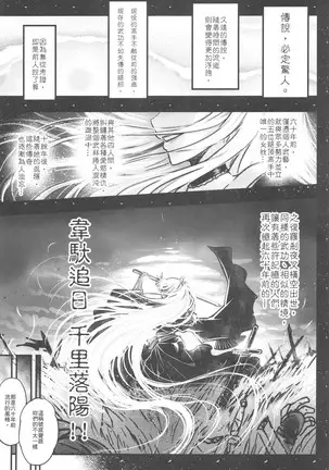 Hyakkasou6《wéi tuó zhuī rì ,bà wáng shè yuè 》