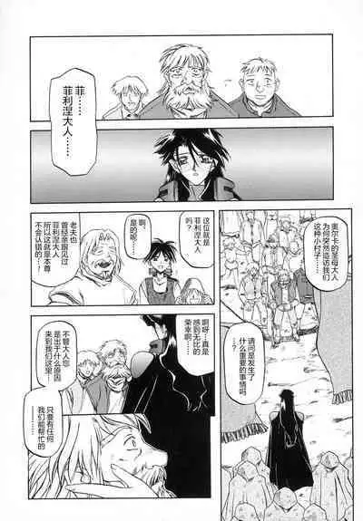 Shichisai no Lamuros I Ch. 1-8