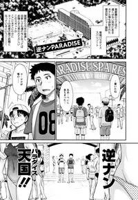 Hitozuma, Mitsu to Niku