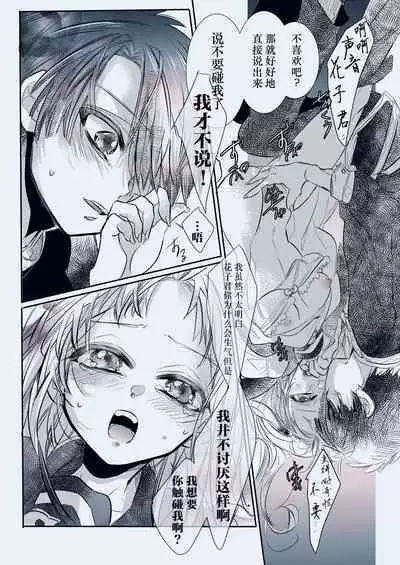 [Neko Taka] Fuyu-ra bu! | 冬日恋情！ (Djibaku shōnen Hanako-kun) [Chinese] [莉赛特汉化组]