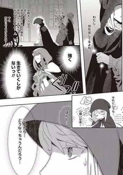 悪役令嬢に転生したけど、破局したはずのカタブツ王太子に溺愛されてます！？ 1-18