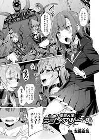 [Satou Kuuki] Aisei Tenshi Love Mary [Digital]