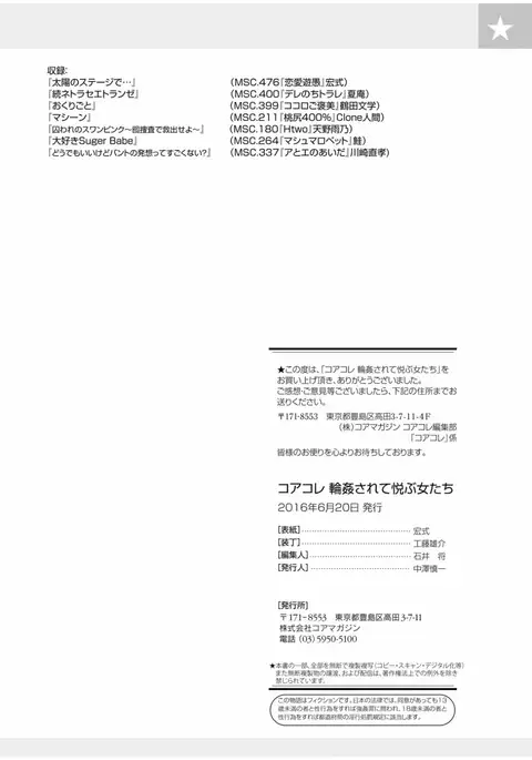 Core Colle Rinkan sarete Yorokobu Onnatachi