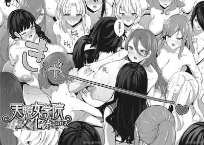 Amaterasu Jogakuin Bunkasai Saishuuwa