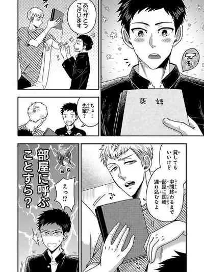 Osananajimi o Mesuiki Choukyou ~ Suki dakara Netori masu 5