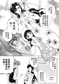 [Yasuhara Tsukasa] Junjou Karen - Pure Hearted and Vicious Love [Chinese] [有雪齋]