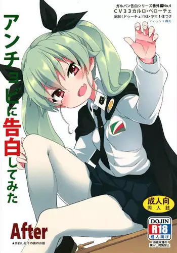 (C93) [Studio Wolt (Wolt)] Anchovy ni Kokuhaku Shite Mita After (Girls und Panzer)