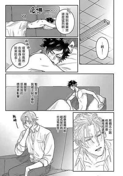 Double Fake Tsugai Keiyaku | Double Fake－ 番之契约 1-4