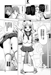 [Akazawa RED] CosPako! Shiro-chan no Baai (Nama Loli) [Chinese] [想抱雷妈汉化组]