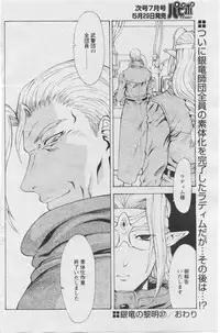 [Masayoshi Mukai] Ginryuu no Reimei Vol.4 [Chinese]