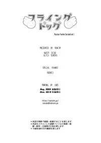 [VENOM (Alto Seneka, Rusty Soul)] Flying Dog (Macross FRONTIER) [Digital]