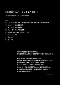 (C77) [Visual Biscuits (Tokihama Jirou)] Kagaku Touki Silver Raina Extra