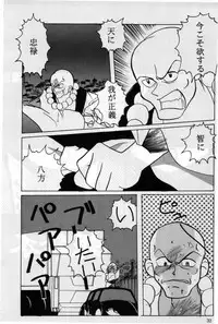 [ChaChaCha Brothers & Rupinasu Touzokudan] Gin Rei Hon 2 (Giant Robo)