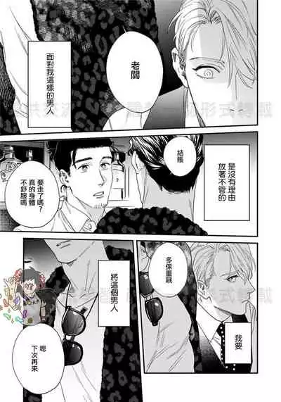 Sonnani Iunara Daiteyaru | 再说我就抱你了 1-5