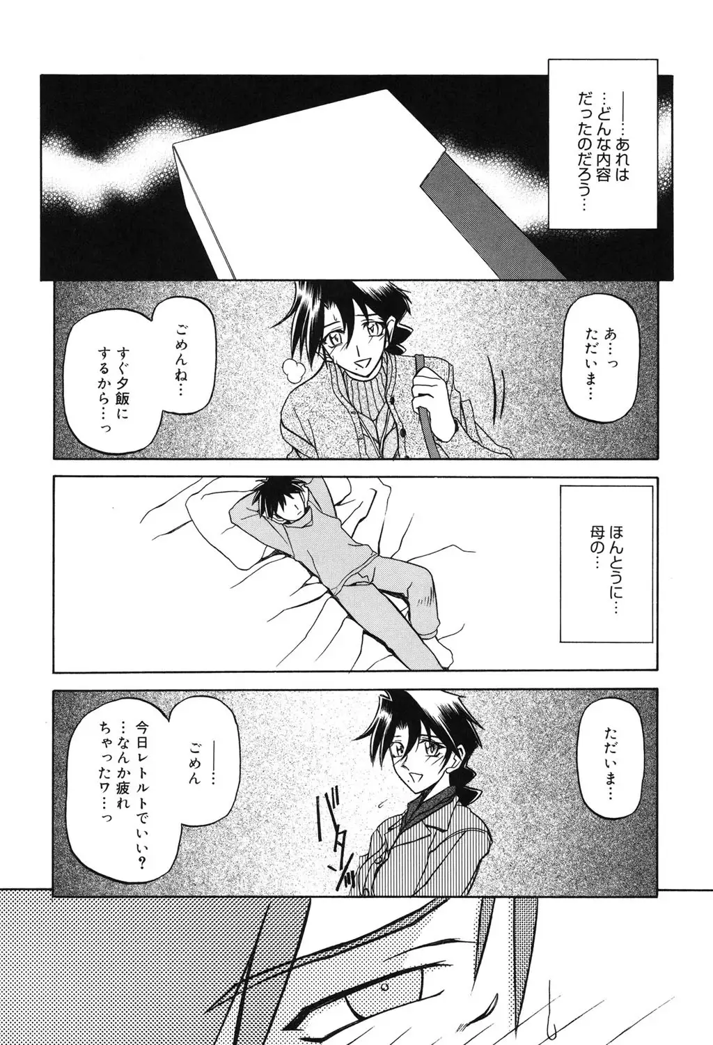 Suna no Kusari 2