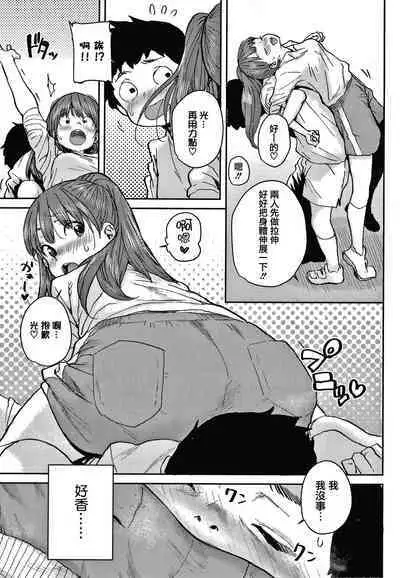 [Ponsuke] Love Love Dakko Shiyo - Love Love hug me [Chinese] [篆儀通文書坊&绅士仓库漢化]