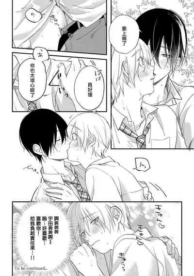 [Utata Hakuto] Houkago Virginity - Virginity afterschool 1-3 [Chinese] [拾荒者汉化组] [Digital]