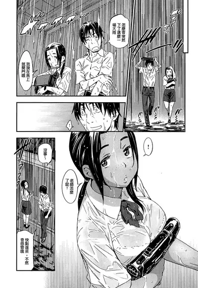 Watashi Ecchi desu yo ? | 我非常的好色喔